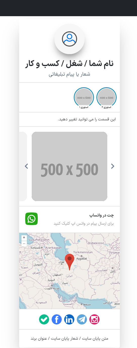 نمونه ای از صفحه کارت ویزیت آنلاین در خانه وب کارت ویزیت آنلاین